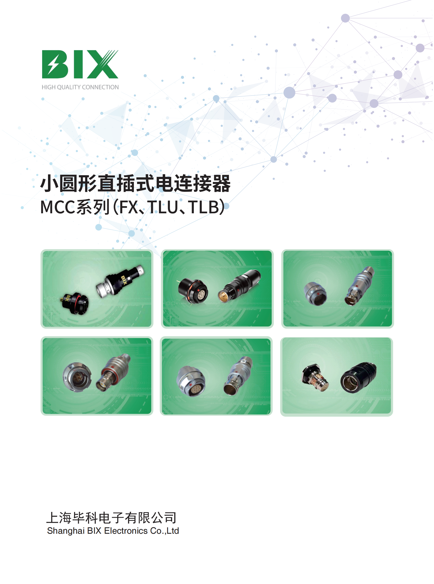 毕科FX系列产品手册