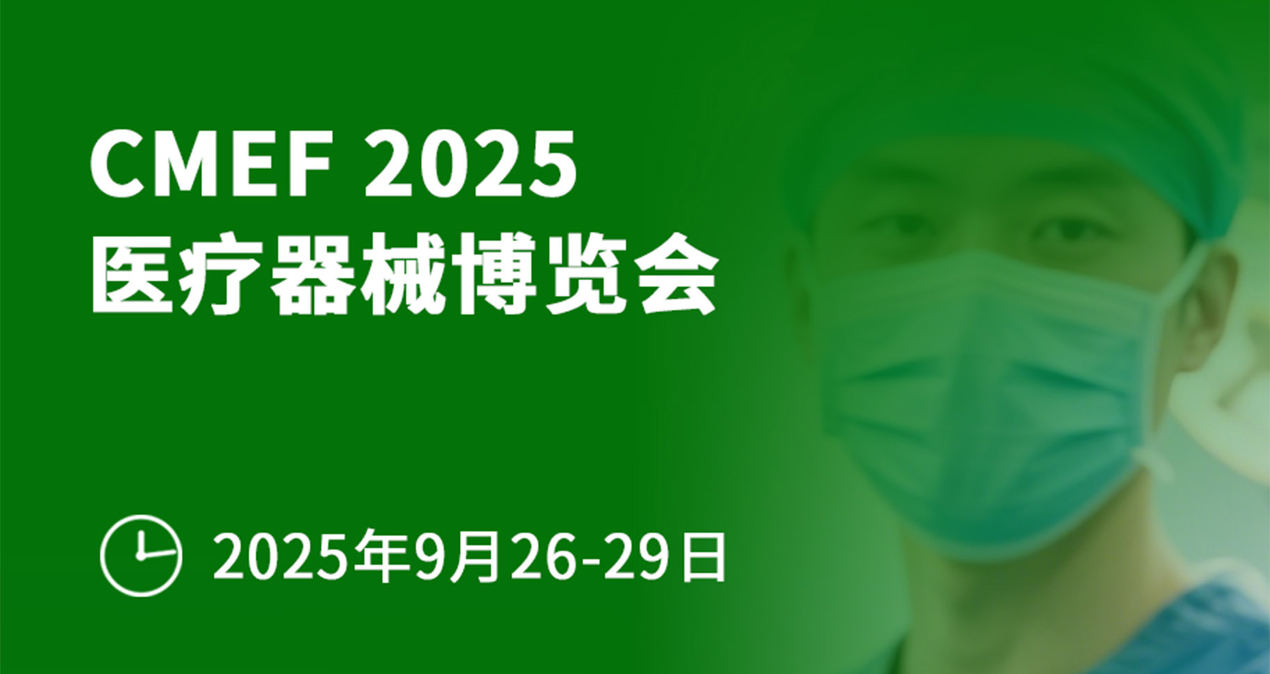 CMEF 2025